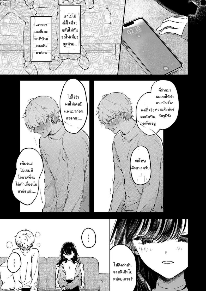 โดจิน ฉันอยากได้ครั้งแรกของนาย